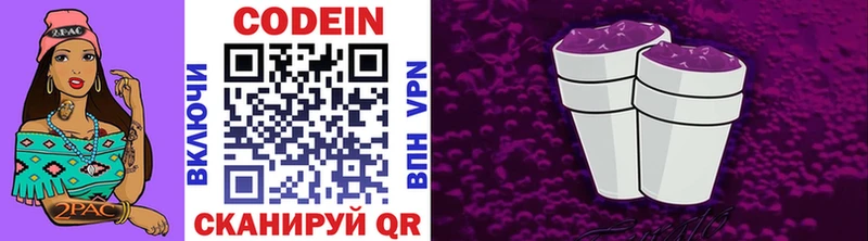 Кодеиновый сироп Lean Purple Drank  Реутов 